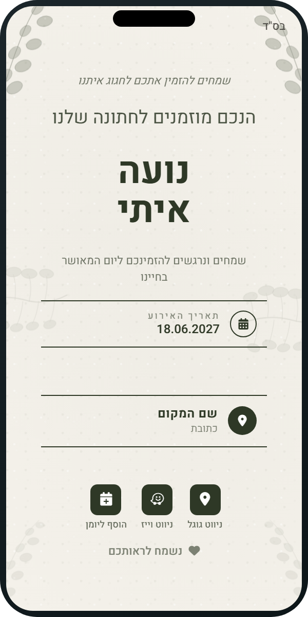 דוגמת הזמנה דיגיטלית בעיצוב אקליפטוס