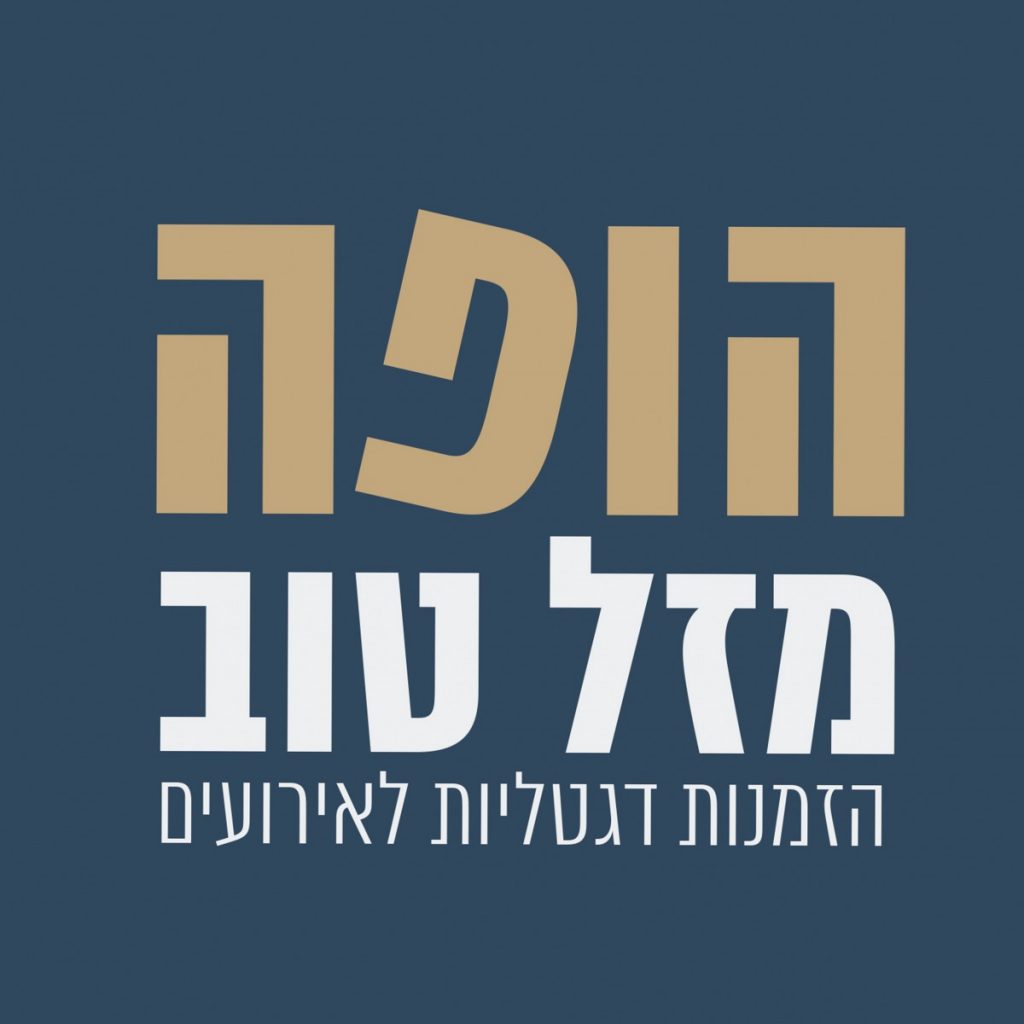 מחפשים הזמנה דיגיטלית לאירוע שלכם? הנה כל מה שאתם צריכים לדעת